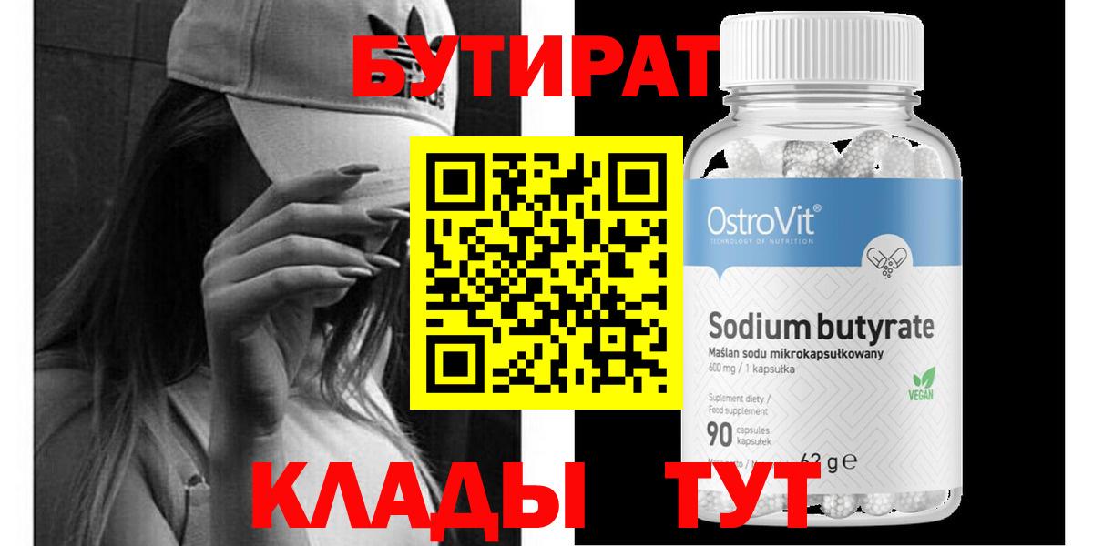 Лысьва  Бутират оксана  БУТИРАТ  Вход с VPN 