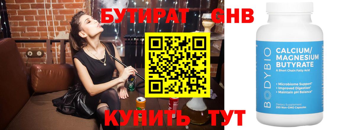 Бутират 1.4BDO Лысьва