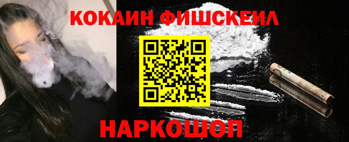 COCAIN Fish Scale Лысьва