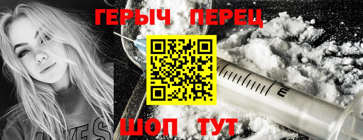 Героин Heroin Лысьва